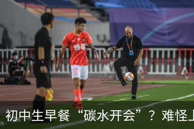 初中生早餐“碳水开会”？难怪上课打瞌睡！真正的营养早餐长这样